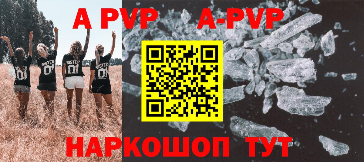 APVP VHQ Сочи