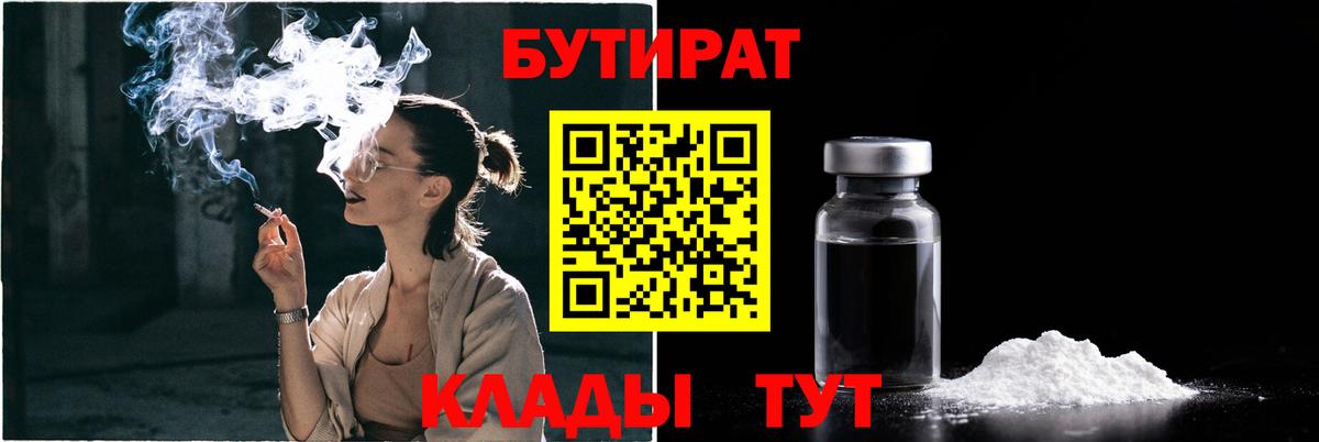 Сочи  Бутират оксибутират  Вход с VPN 
