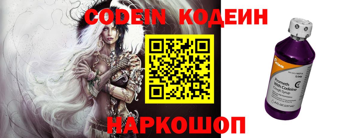 Сочи  Кодеин напиток Lean (лин)  Вход с VPN 