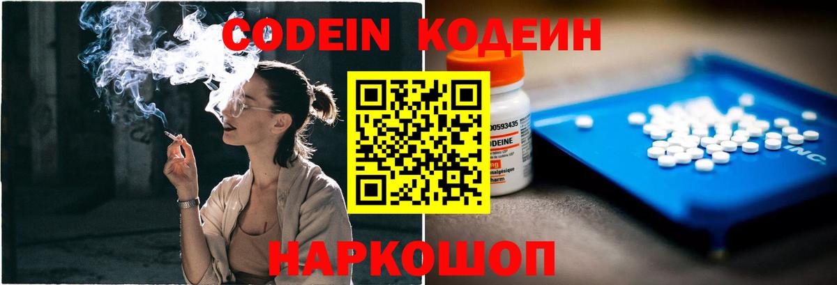 Codein напиток Lean (лин) Сочи