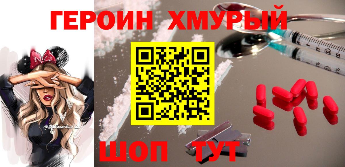 ГЕРОИН герыч  ГЕРОИН  Сочи  Вход с VPN 