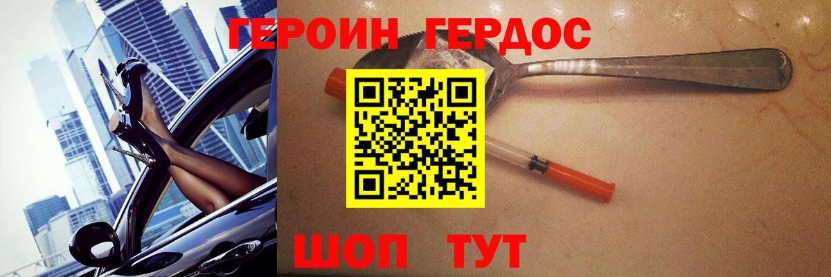 Героин Афган Сочи