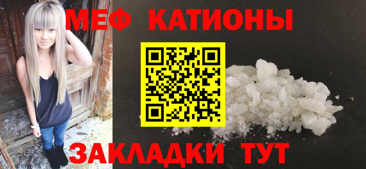 Меф мяу мяу  Сочи