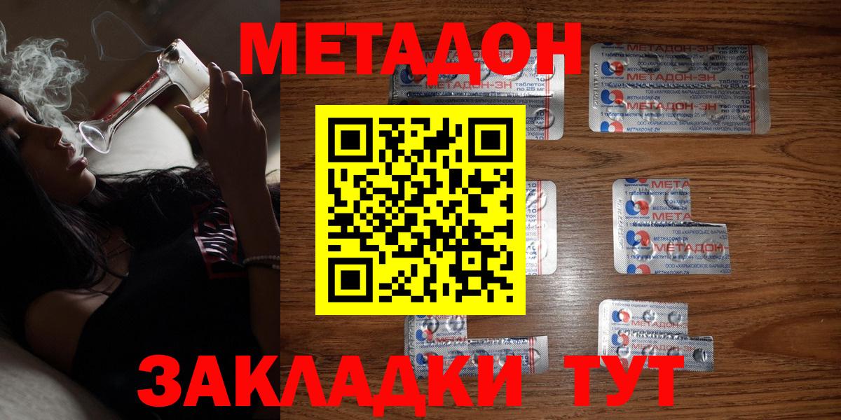 МЕТАДОН VHQ Сочи