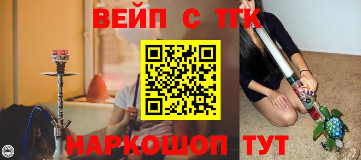 Сочи  ТГК вейп с тгк  ТГК концентрат  Вход с VPN 